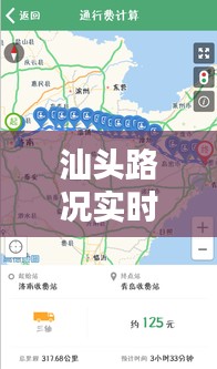 汕頭路況實時更新，今日路況最新消息速覽