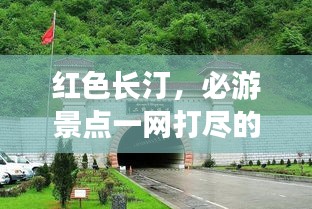 紅色長汀，必游景點一網(wǎng)打盡的超詳攻略