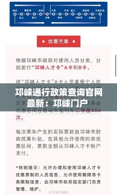邛崍通行政策查詢官網(wǎng)最新：邛崍門戶 