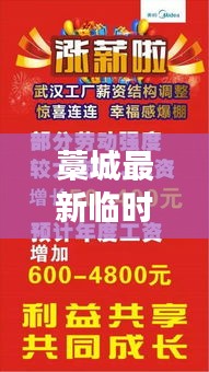 藁城最新臨時(shí)工招聘，這些工廠正在招工，機(jī)會(huì)別錯(cuò)過(guò)！