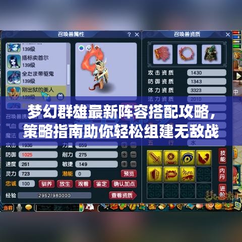 夢幻群雄最新陣容搭配攻略，策略指南助你輕松組建無敵戰(zhàn)隊！