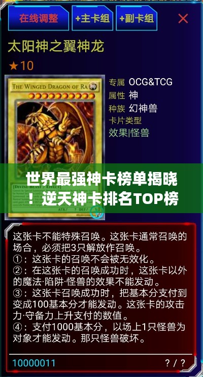 世界最強(qiáng)神卡榜單揭曉！逆天神卡排名TOP榜來襲