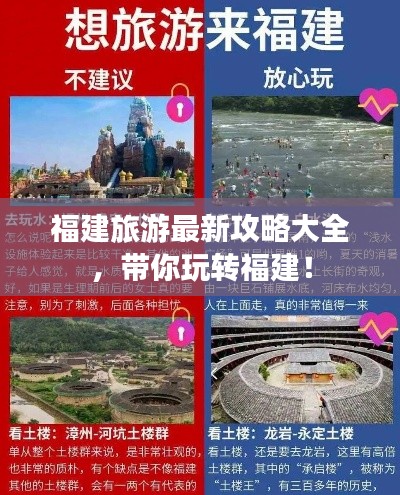 福建旅游最新攻略大全，帶你玩轉(zhuǎn)福建！