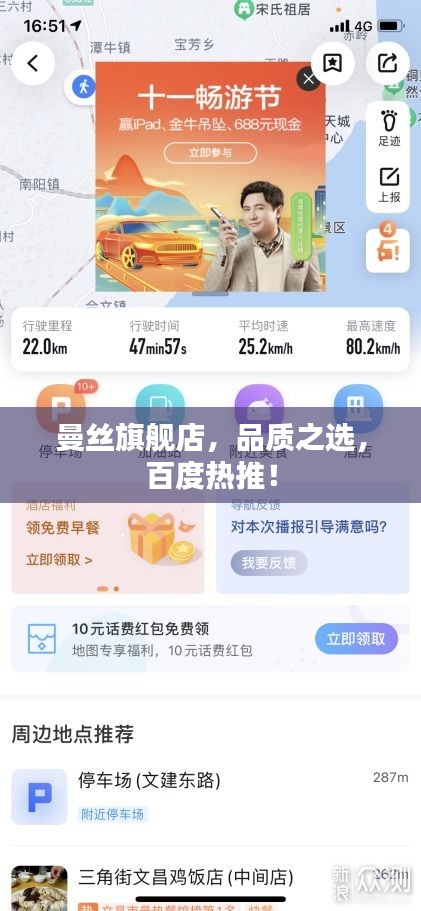 曼絲旗艦店，品質(zhì)之選，百度熱推！