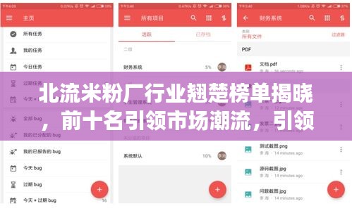 北流米粉廠行業(yè)翹楚榜單揭曉，前十名引領(lǐng)市場潮流，引領(lǐng)行業(yè)風(fēng)向標(biāo)！