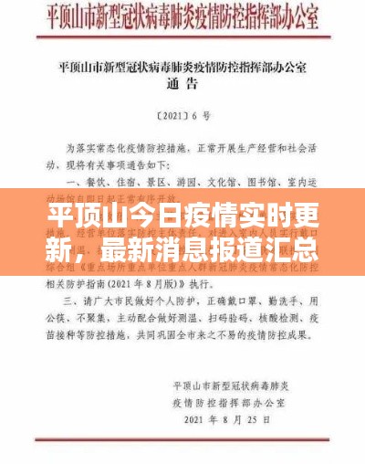 平頂山今日疫情實時更新，最新消息報道匯總