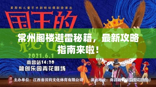 常州閣樓避雷秘籍，最新攻略指南來啦！