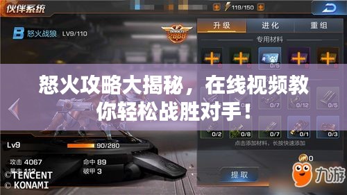 怒火攻略大揭秘，在線視頻教你輕松戰(zhàn)勝對(duì)手！