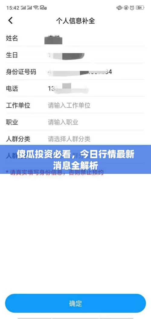 傻瓜投資必看，今日行情最新消息全解析