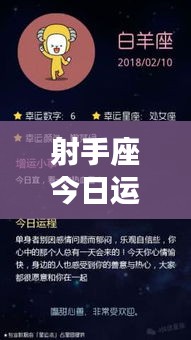 射手座今日運(yùn)勢(shì)揭秘，百度運(yùn)勢(shì)預(yù)測(cè)，幸運(yùn)之星今日照耀你！