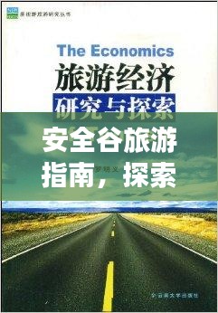 貴農(nóng)賤商 第3頁