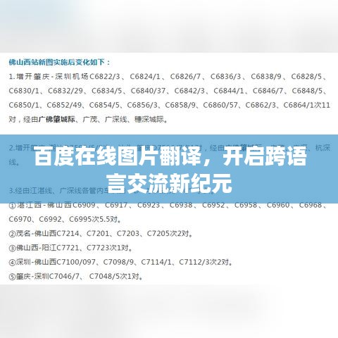 百度在線圖片翻譯，開啟跨語言交流新紀(jì)元