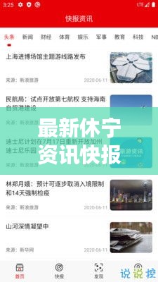 最新休寧資訊快報，今日新增消息全掌握