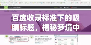 百度收錄標(biāo)準(zhǔn)下的吸睛標(biāo)題，揭秘夢(mèng)境中的殺戮之謎，深度解析夢(mèng)到殺人的含義與來(lái)源