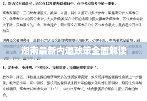 湖南最新內退政策全面解讀