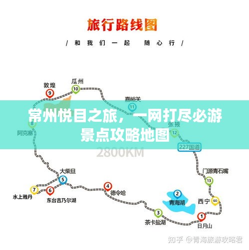 常州悅目之旅,一網打盡必游景點攻略地圖