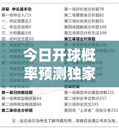 今日開球概率預(yù)測獨(dú)家揭秘，最新消息一網(wǎng)打盡
