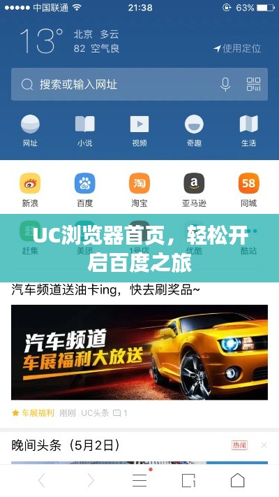 UC瀏覽器首頁，輕松開啟百度之旅