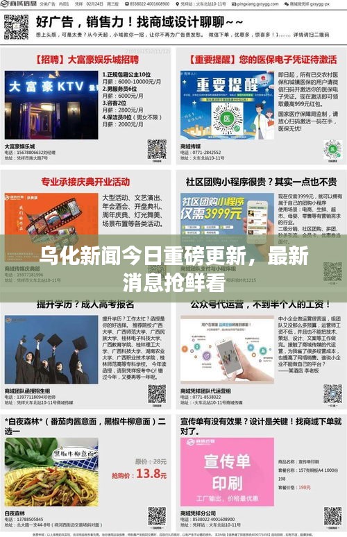 烏化新聞今日重磅更新，最新消息搶鮮看