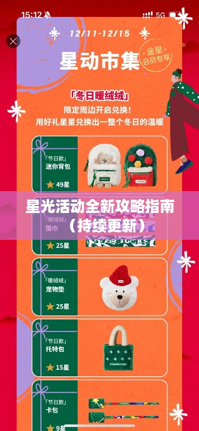 星光活動全新攻略指南（持續(xù)更新）