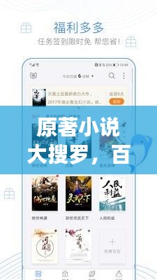 原著小說大搜羅，百度帶你探尋文學(xué)世界的無盡魅力