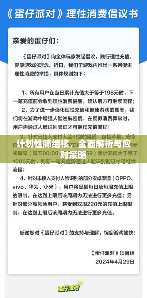 計劃性肺結核，全面解析與應對策略