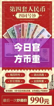 今日官方幣重磅更新，最新消息一覽