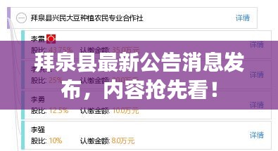 拜泉縣最新公告消息發(fā)布，內(nèi)容搶先看！