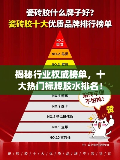 揭秘行業(yè)權(quán)威榜單，十大熱門標(biāo)牌膠水排名！