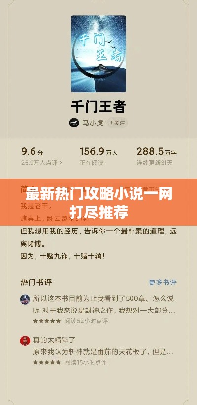 最新熱門攻略小說一網打盡推薦