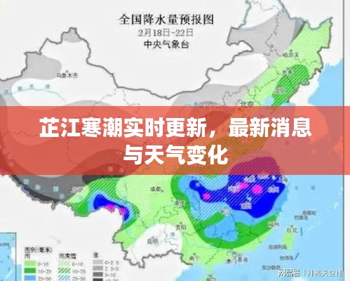 芷江寒潮實(shí)時(shí)更新，最新消息與天氣變化