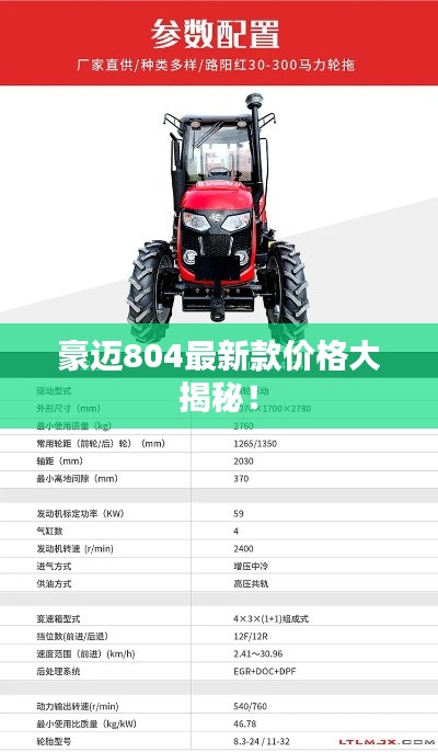 豪邁804最新款價格大揭秘！