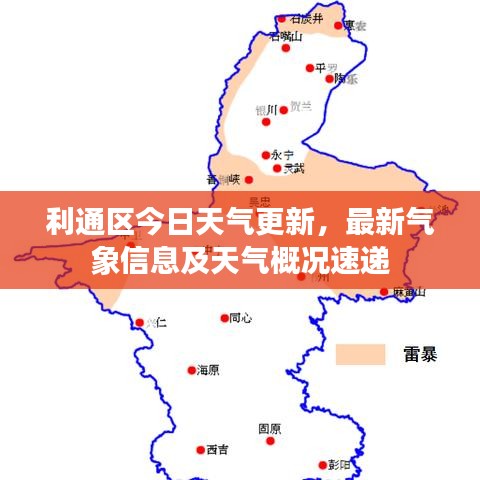 利通區(qū)今日天氣更新，最新氣象信息及天氣概況速遞
