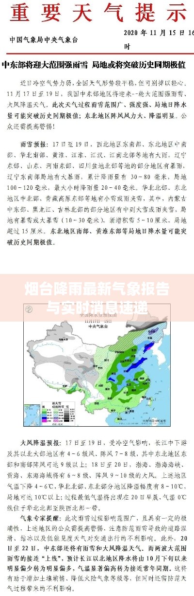 煙臺(tái)降雨最新氣象報(bào)告與實(shí)時(shí)消息速遞