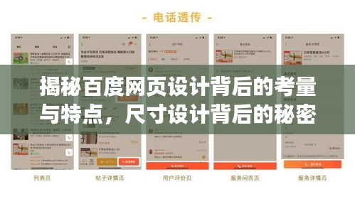 揭秘百度網(wǎng)頁設計背后的考量與特點，尺寸設計背后的秘密與特點探索