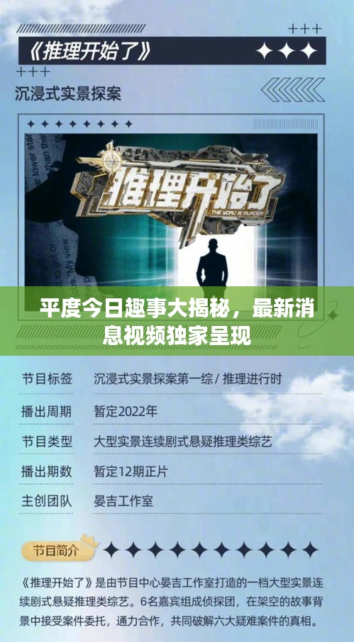 平度今日趣事大揭秘，最新消息視頻獨家呈現(xiàn)