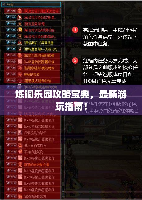 煉銅樂(lè)園攻略寶典，最新游玩指南！