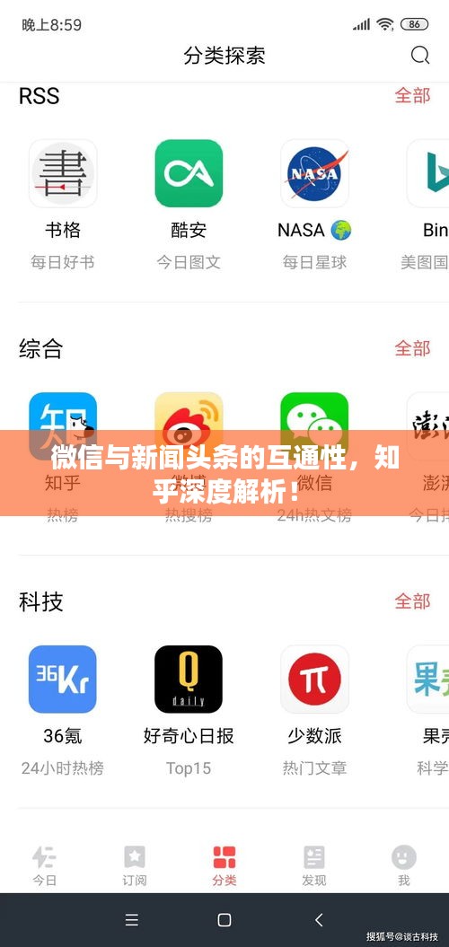 微信與新聞?lì)^條的互通性，知乎深度解析！