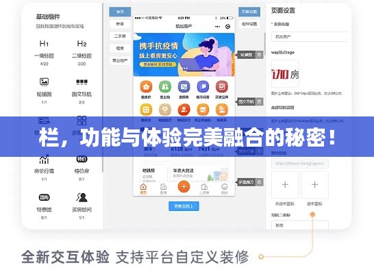 欄，功能與體驗(yàn)完美融合的秘密！
