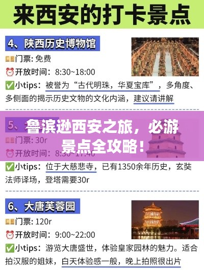 魯濱遜西安之旅，必游景點(diǎn)全攻略！