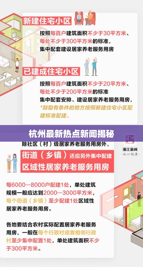 杭州最新熱點新聞揭秘