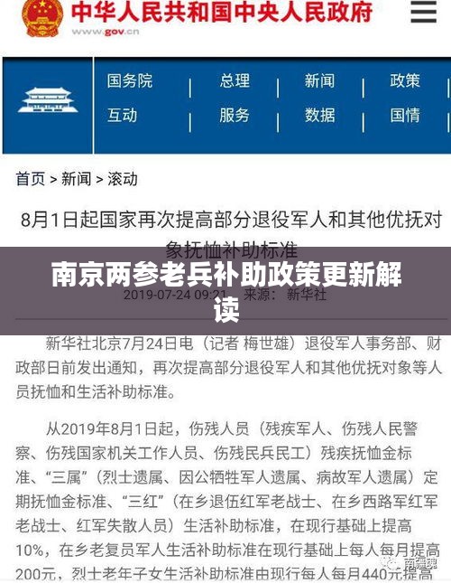 南京兩參老兵補(bǔ)助政策更新解讀