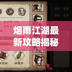 煙雨江湖最新攻略揭秘，熊出沒地點與攻略概覽