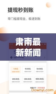 肅南最新新聞頭條，不容錯過的本地資訊報道