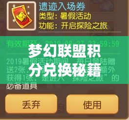 夢(mèng)幻聯(lián)盟積分兌換秘籍，最新攻略助你輕松兌換心儀獎(jiǎng)勵(lì)！