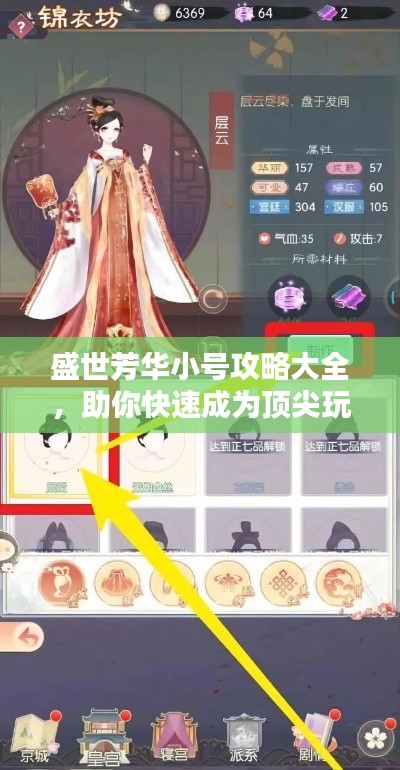 盛世芳華小號攻略大全，助你快速成為頂尖玩家！