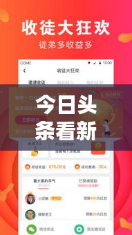 今日頭條看新聞步驟全解析，輕松掌握最新資訊！