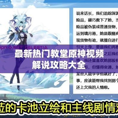 最新熱門教堂原神視頻解說(shuō)攻略大全