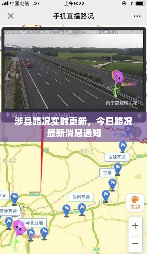 涉縣路況實(shí)時更新，今日路況最新消息通知