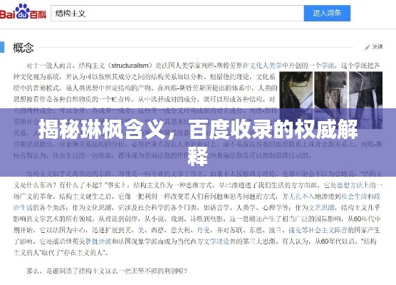 揭秘琳楓含義，百度收錄的權威解釋